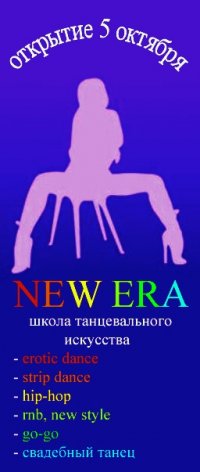 New Era, 16 мая , Санкт-Петербург, id21183381